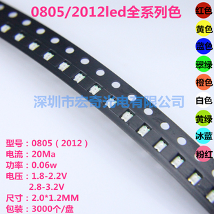0805led灯珠红蓝黄翠绿白冰蓝粉红光0805贴片发光二极管金版 金线