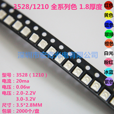 3528led灯珠高亮红蓝黄翠绿白冰蓝粉红光1210贴片led发光二极管