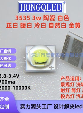 3535大功率3w陶瓷白色 正白 暖白 自然白 冷白光高亮贴片led灯珠