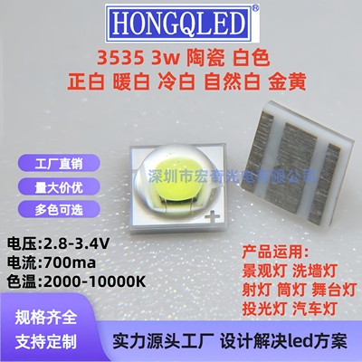 3535大功率3w陶瓷白色 正白 暖白 自然白 冷白光高亮贴片led灯珠