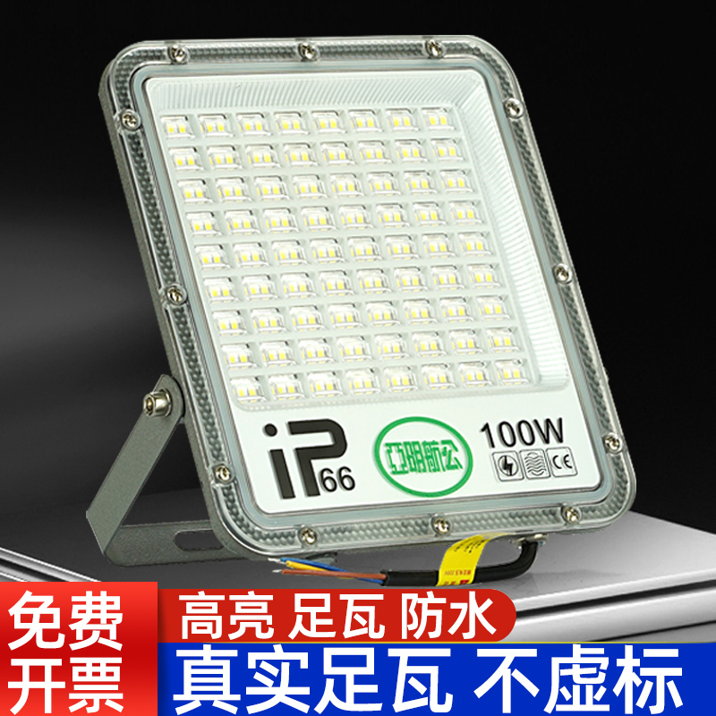 LED超亮投光灯防水射灯IP66等级