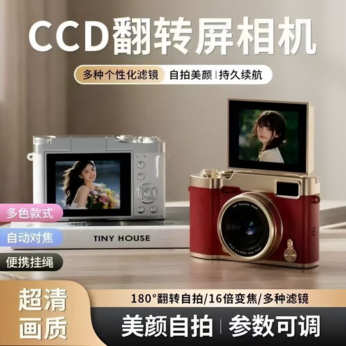 新款CCD数码相机儿童学生翻转屏