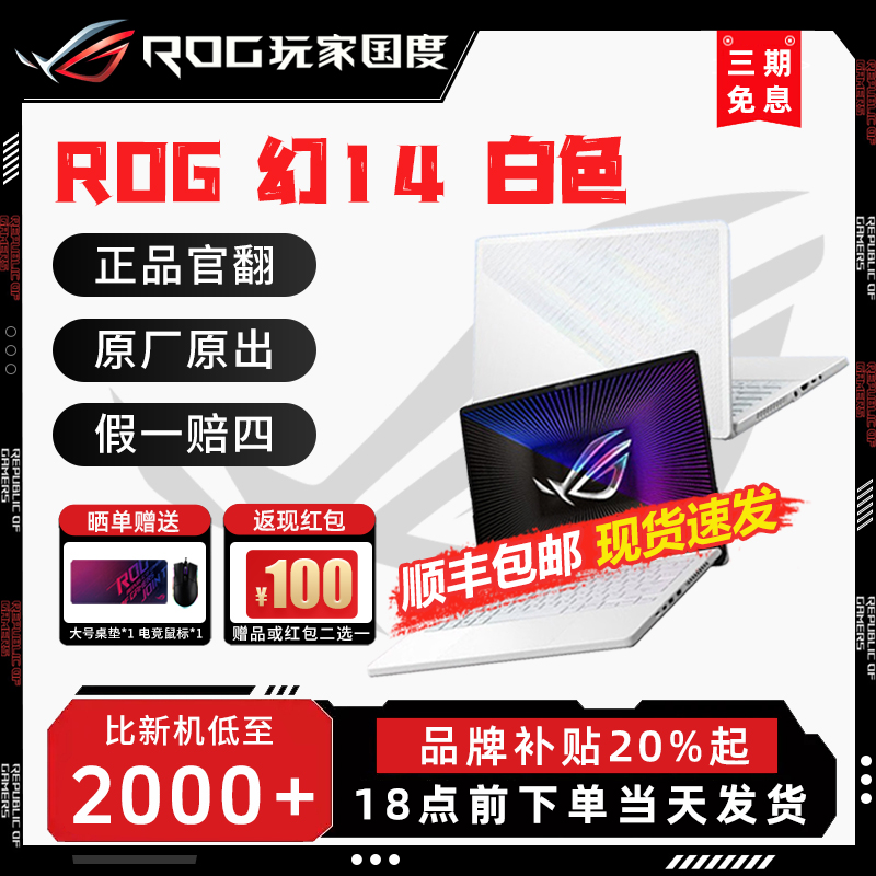 ROG幻14Air笔记本电脑学生准新机