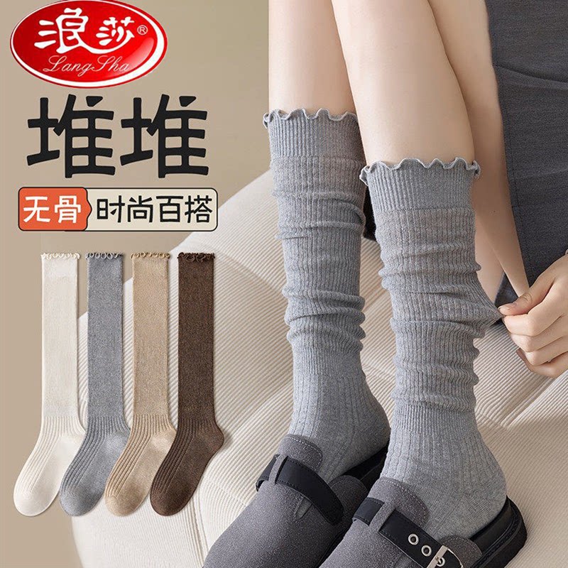 浪莎百搭堆堆袜秋冬女