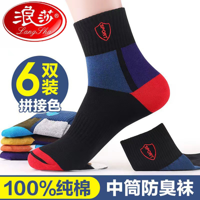 浪莎男士袜子男中筒纯棉刺绣
