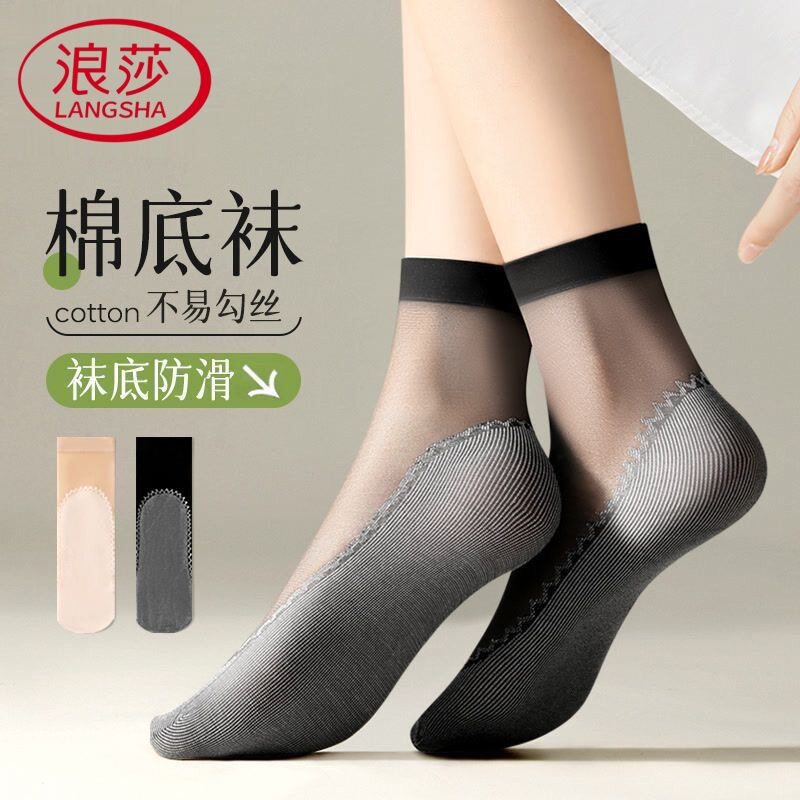 浪莎纯棉底丝袜女防滑防勾春夏季薄款中筒春秋黑肉色丝袜子女短袜