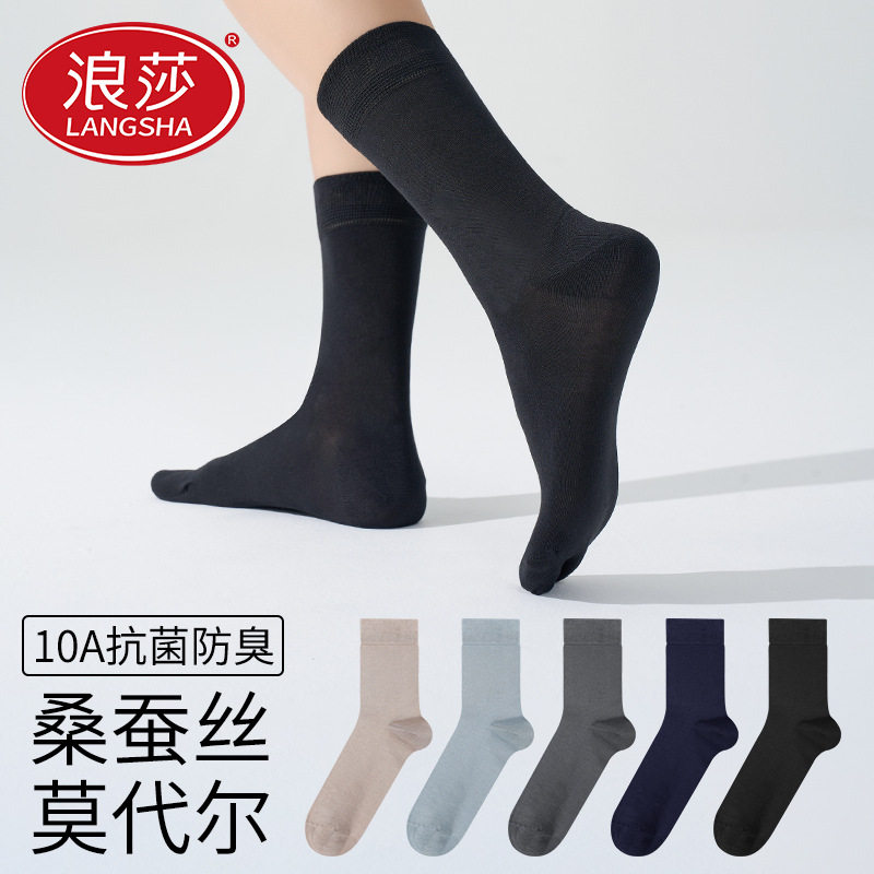 浪莎吸汗透气男袜中筒莫代尔