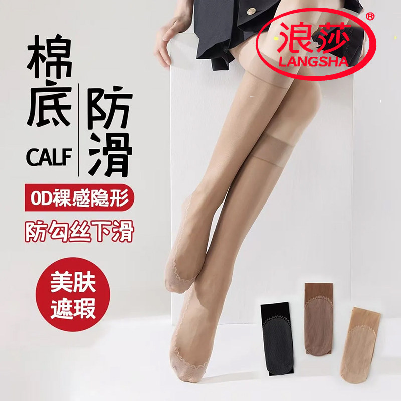 浪莎防勾丝小腿丝袜女棉感底隐形