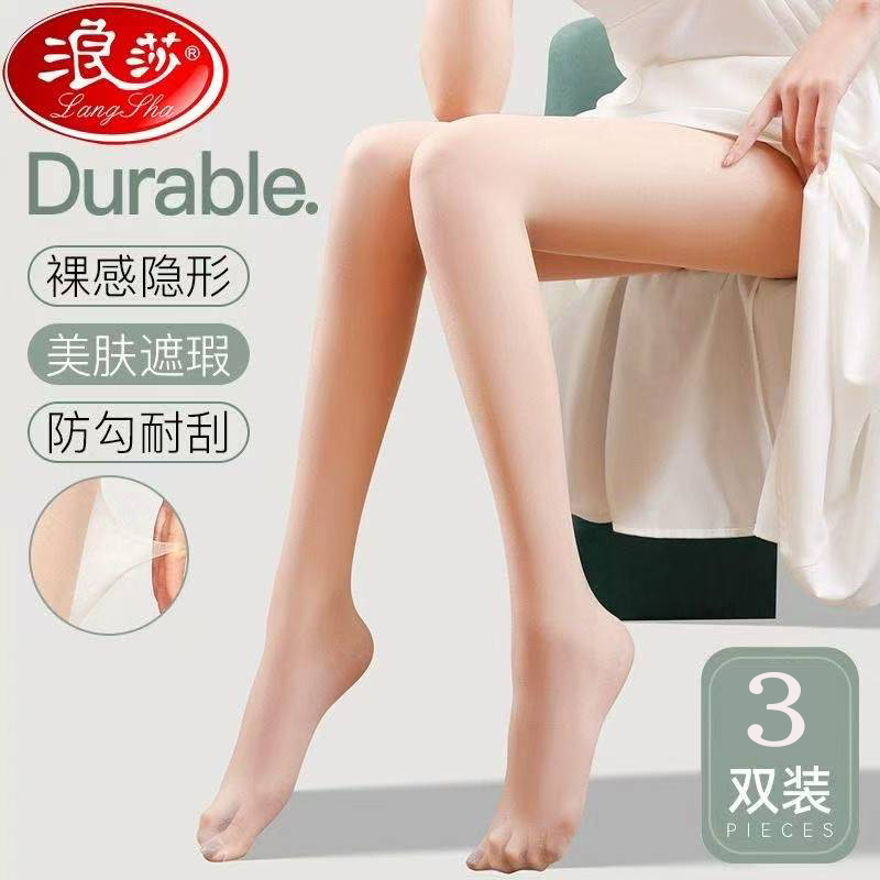 浪莎丝袜女夏季薄款防勾丝肉色光腿神器春秋不掉裆防晒美肤连裤袜