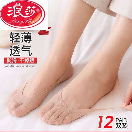 浪莎袜子女士船袜夏季超薄款