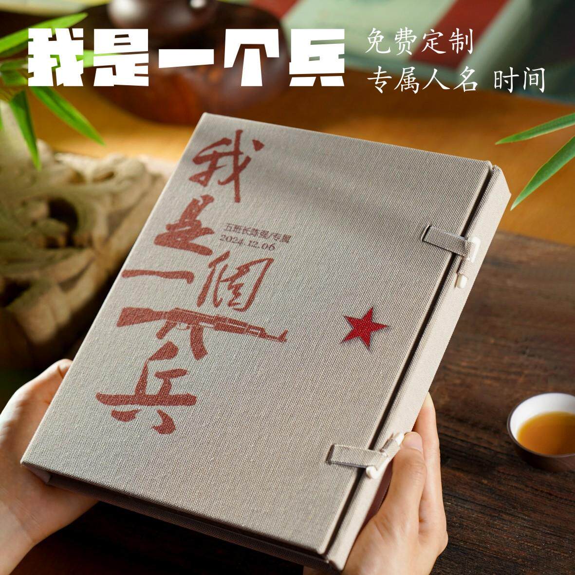 知书茶礼定制退伍纪念茶叶礼盒