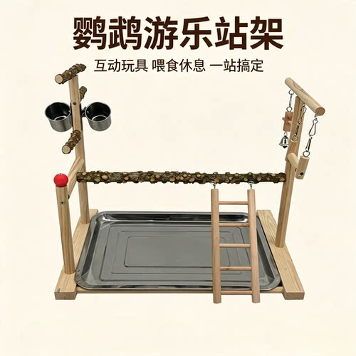 鹦鹉互动站架天然花椒木站杆带食杯云梯秋千全套训练玩耍鸟架子
