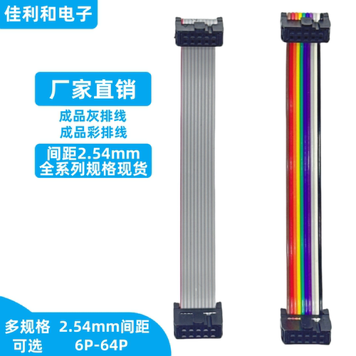 fc灰排线LED显示屏排线idc信号线