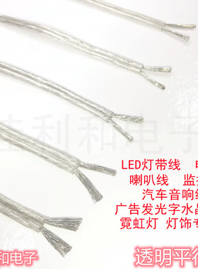 纯铜RVB透明电线2芯平行线电源线0.3 0.5 0.75平方水晶灯线音响线