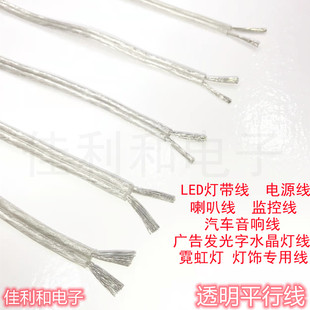 纯铜RVB透明电线2芯平行线电源线0.3 0.75平方水晶灯线音响线 0.5