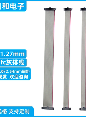 IDC1.27mmFC6/8/10/12/14/16/20P灰排线JTAG下载线 AVR DAP连接线