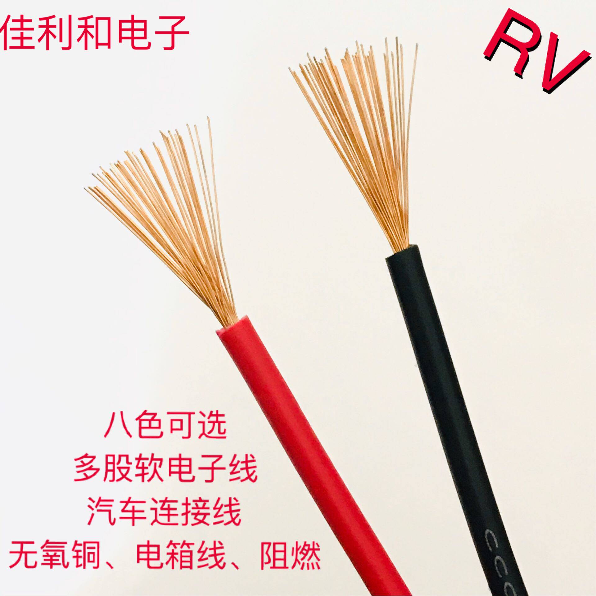 RV0.3 0.5 0.75平方单芯多股软铜芯电线控制信号线汽车电箱线导线