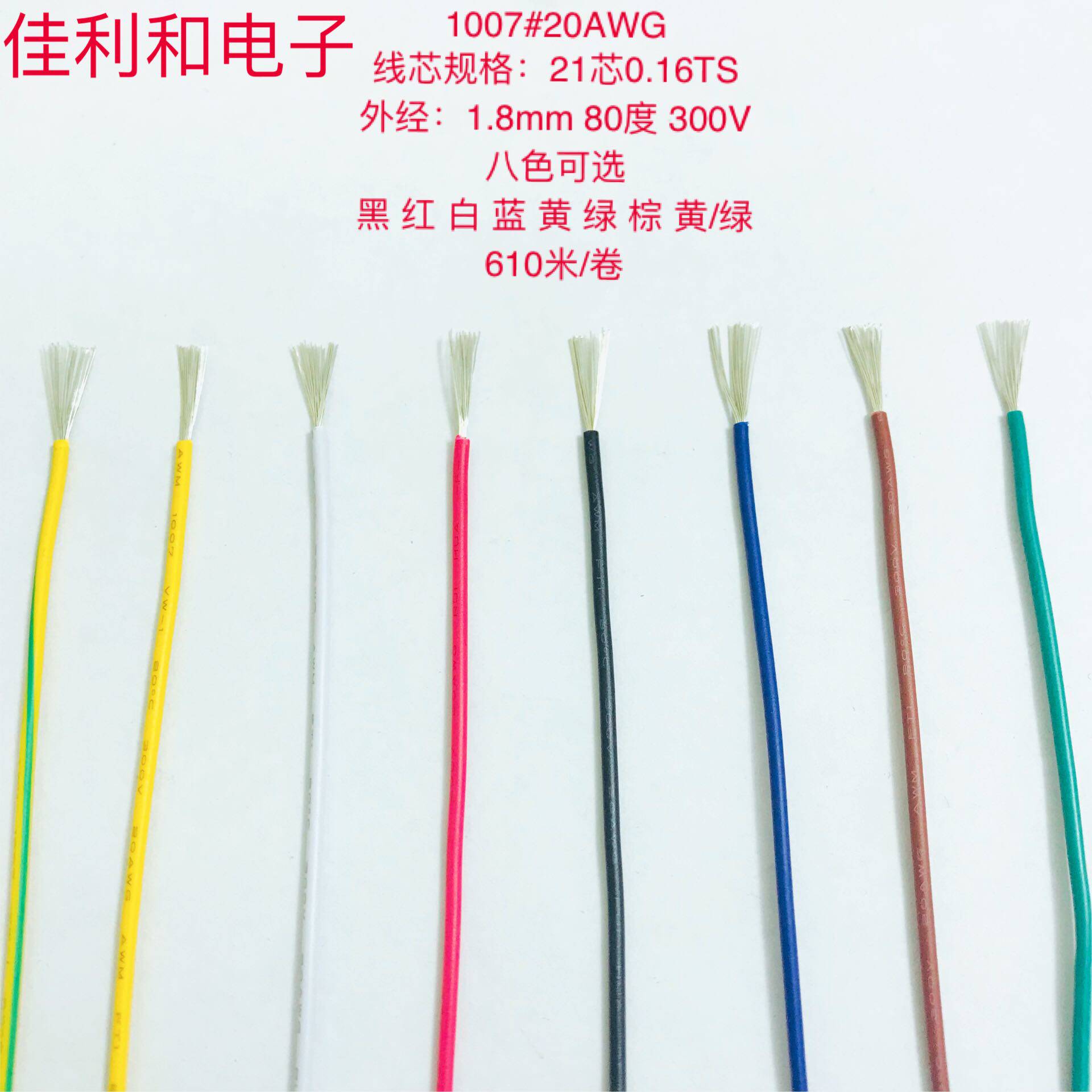 1007#20AWG电子线镀锡连接线电线导线端子线单芯多股软线信号线