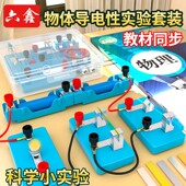 物体导电性实验套装 导电性小学科学验证导体导电性材料 不同物体