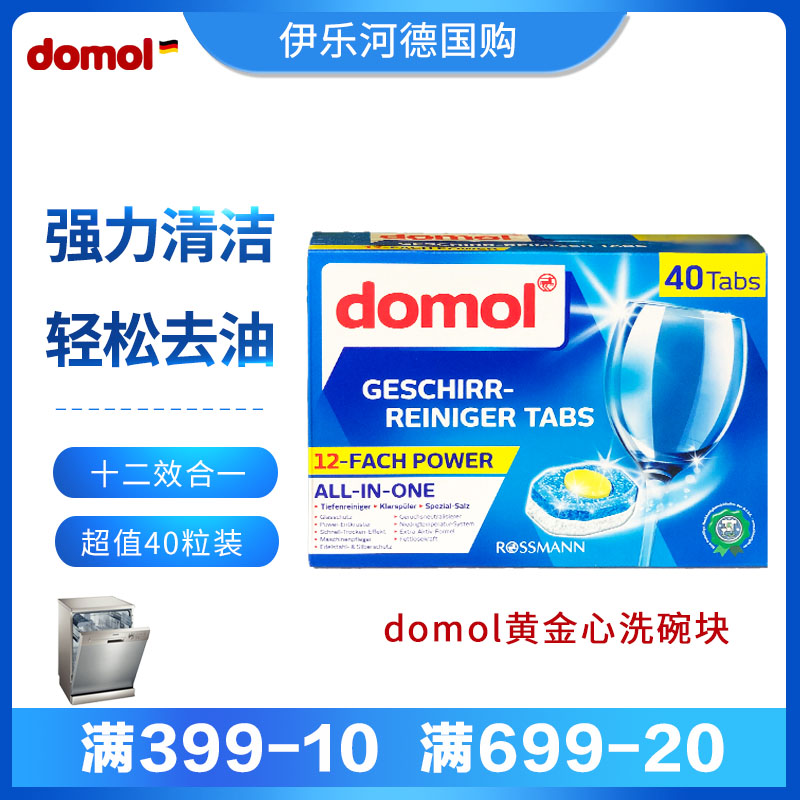 黄金心洗碗块德国Domol洗碗机专用洗涤块12合1大盒装40块去油去污|ruв категории туалетные чище/санитарно - гигиенических салфеток/бумага/Ароматерапия, семейной среды уборщиков, мыть чистой спермы - от Buy2taobao.com для оказания профессиональной услуги покупки агента Taobao