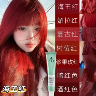 广会堂红色染发膏剂2026流行色树莓红头发学生海王红粉棕色染发膏