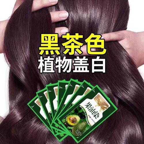 【20袋】正品果油染独立染发剂袋装自然黑植物男女自己遮盖白发