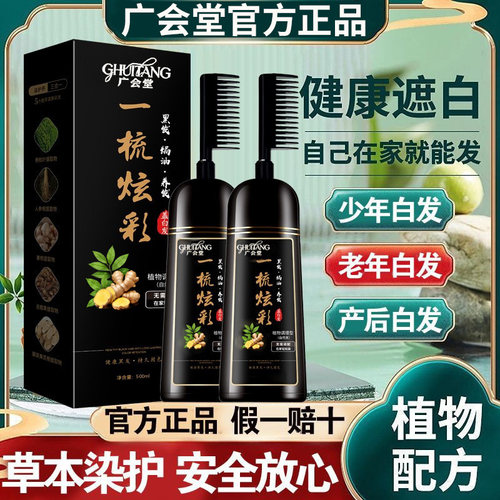 大容量植萃一梳彩染发膏黑色不沾头皮懒人自己在家染发剂遮盖白发