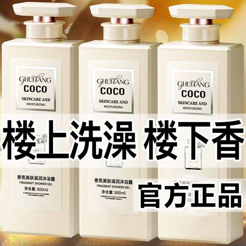 正品法国COCO香氛去屑除螨控油洗发水持久留香净肤沐浴露家庭装