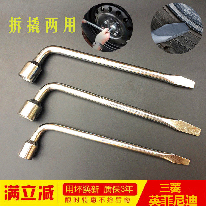 三菱欧蓝德翼神帕杰罗蓝瑟劲炫菱悦英菲尼迪QX50 q50 Q70轮胎扳手