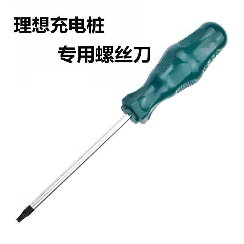 适配理想汽车充电桩螺丝刀专用工具内六花内六内梅花拆卸起子改锥