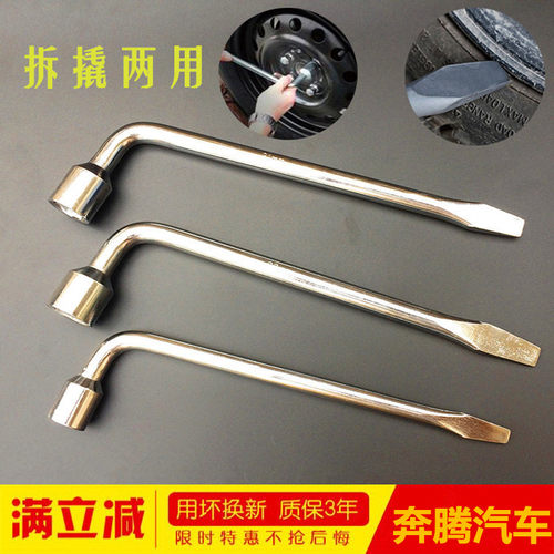 奔腾b30 b50 B90 B70 X40 80轮胎扳手套筒换轮胎扳手换胎专用工具