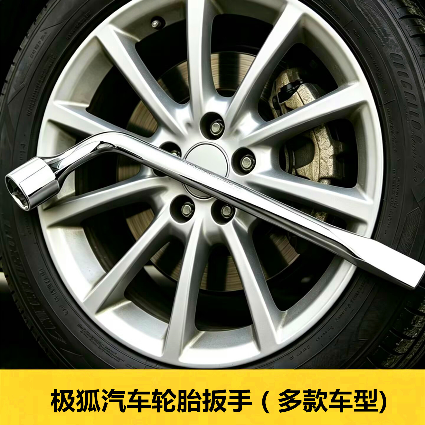 极狐阿尔法汽车轮胎扳手备胎工具