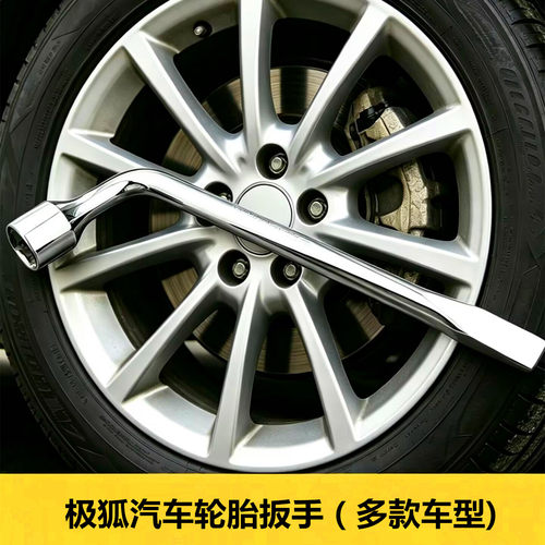 极狐阿尔法汽车轮胎扳手备胎工具