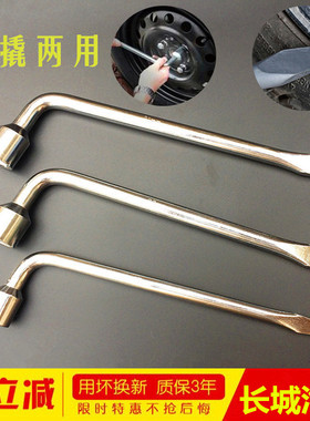 长城哈弗H6 M2 M4 H3炫丽H5腾翼C20 C30 C50 V80轮胎扳手拆卸工具