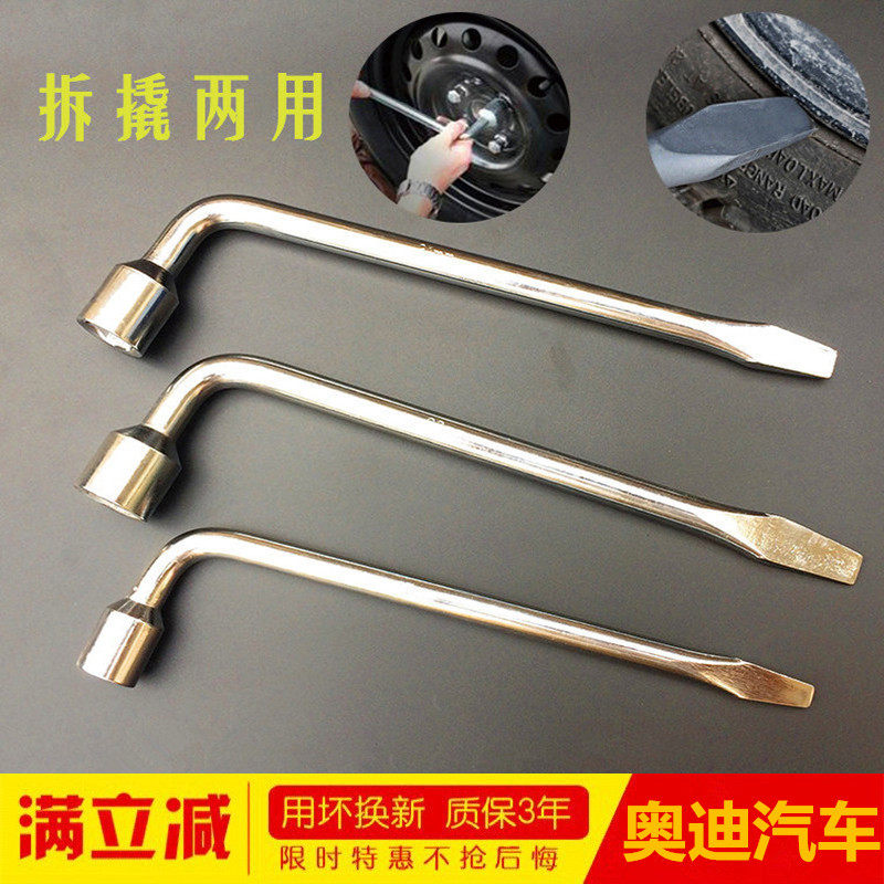 奥迪A6 A4 Q3 Q5 A3 A8  A1专用轮胎扳手 换轮胎轮毂螺丝套筒扳手