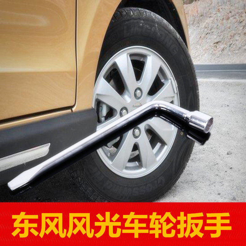 东风风光E3 ix5 S560 580 Pro新能源370 360 330轮胎扳手螺丝套筒
