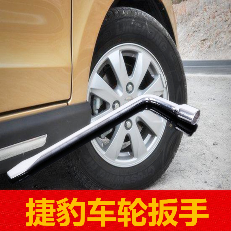 捷豹XEL/XFL/XJ/E-PACE/TYPE/XE/XF专用轮胎扳手轮廓螺丝套筒扳子