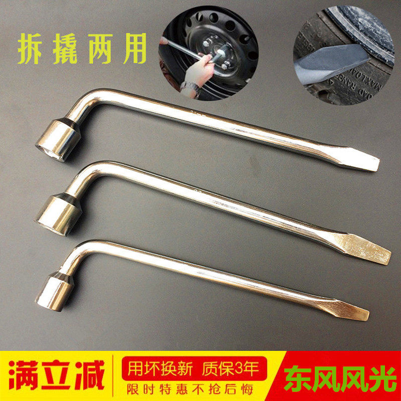 东风光轮胎扳手换胎工具卸胎套筒