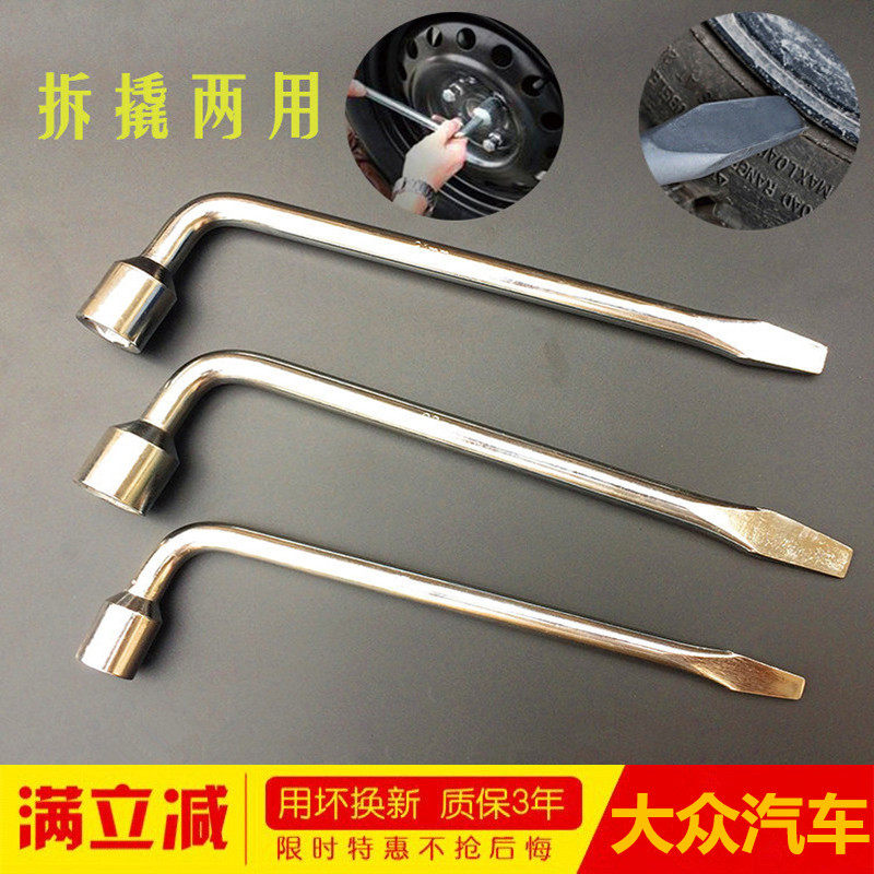 大众捷达速腾朗逸迈腾高尔夫宝来帕萨特POLO途观轮胎扳手套筒工具