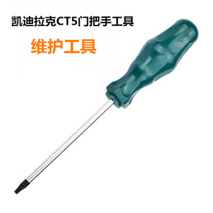 适配新款凯迪拉克CT5门拉手拆装工具门把手螺丝刀门板外拉手扳手