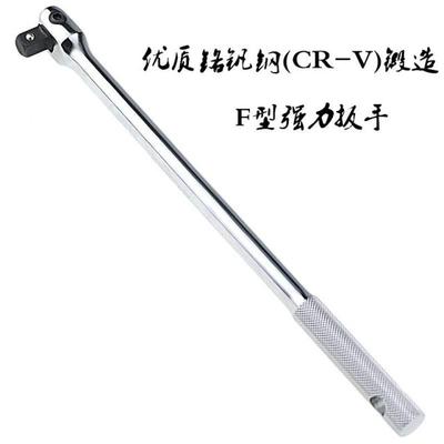 1/2加力F型套筒扳手转向手柄