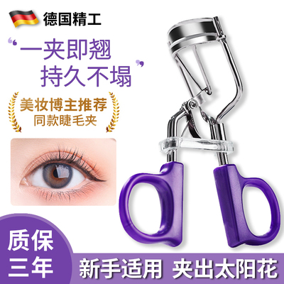 德国睫毛夹便携式夹即翘新手女持久定型眼睫毛卷翘器太阳花不锈钢
