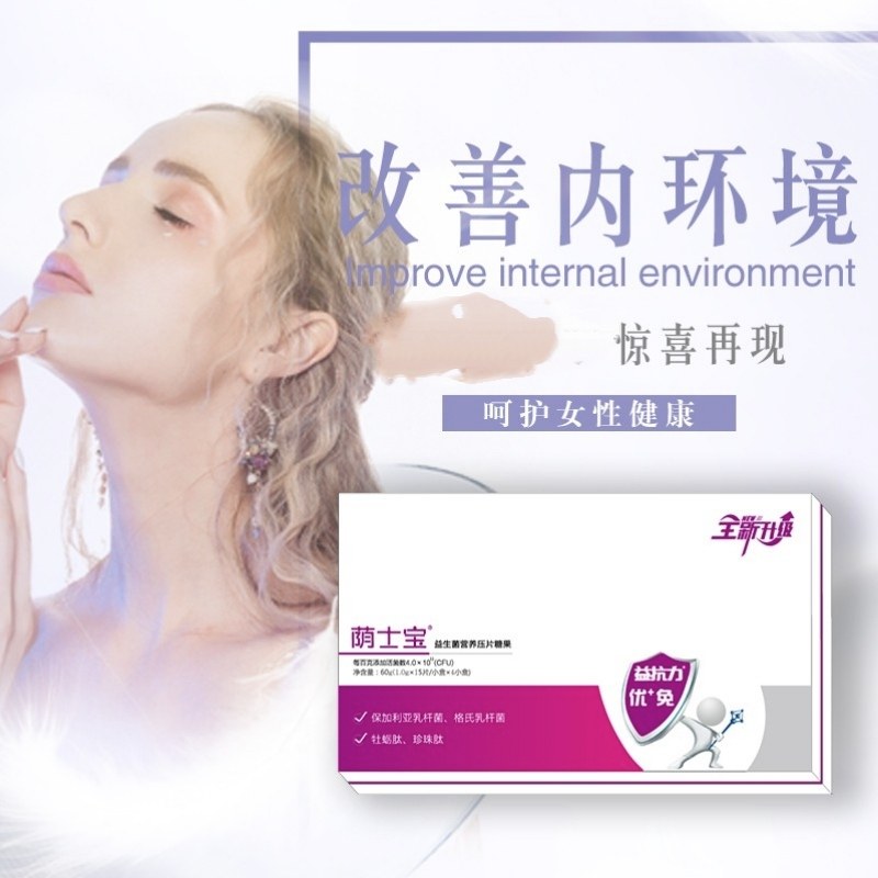 益抗力荫士宝益生菌片60g短肽修护液