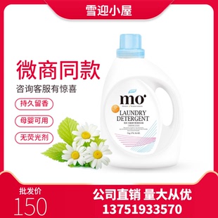 momo莫沫洗衣液全能净白抑菌香薰无荧光剂持久留香母婴可用4瓶150