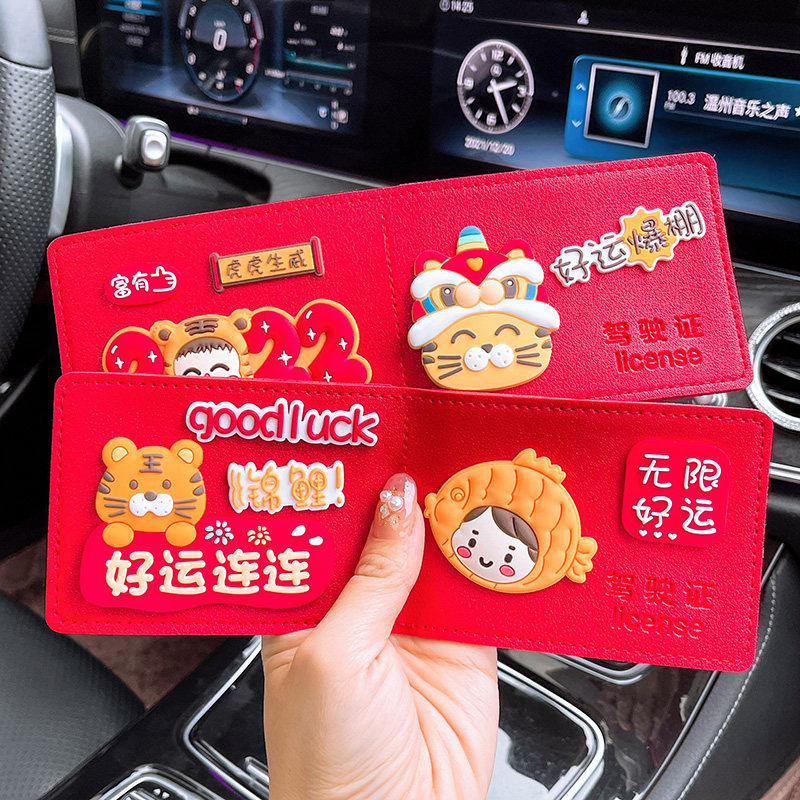 老虎年汽车驾驶证皮套女个性创意驾照保护可爱机动车行驶证二合一