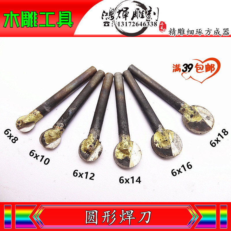 6mm柄径圆形焊刀根雕木雕打胚丸球刀焊接白钢片木雕高速锯电磨