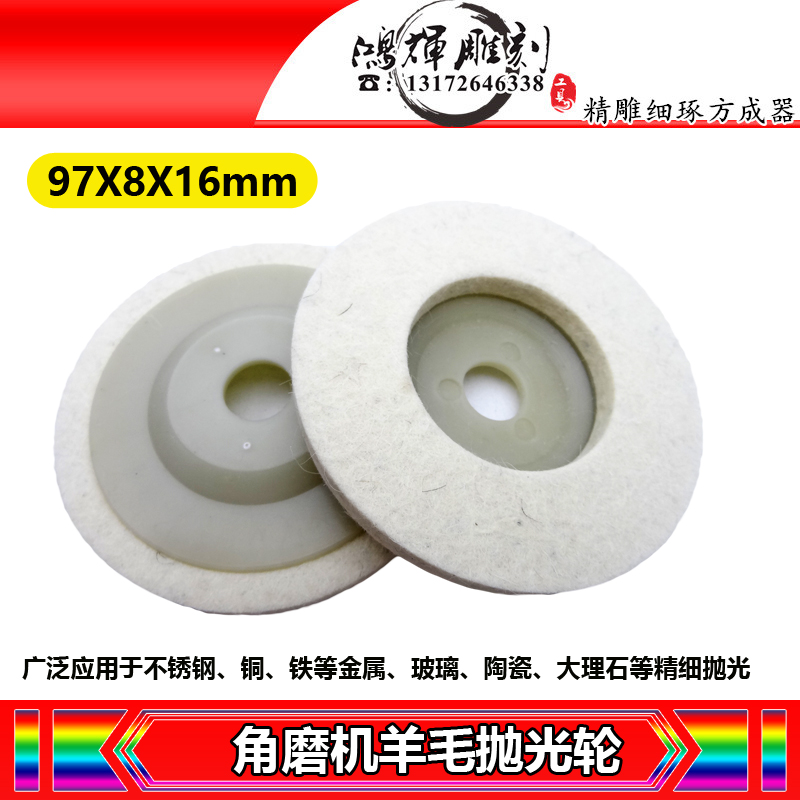 100角磨机羊毛轮抛光片打磨片毛毡轮镜面不锈钢石材家具抛光盘