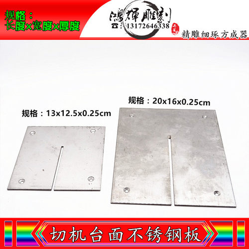 水切机台面玉石切割机放石头的不锈钢板规格13cmx12.5cm小块刚板