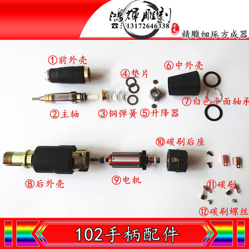 世新204牙机配件韩国世新204雕刻机102塑料十字碳刷102L手柄配件