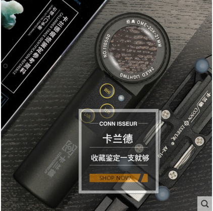卡兰德OMG20倍高清放大镜紫 黄光白光翡翠玉器古玩鉴宝工具接手机